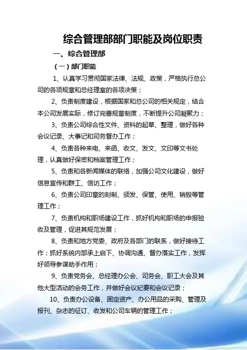 综合管理部部门职能及岗位职责
