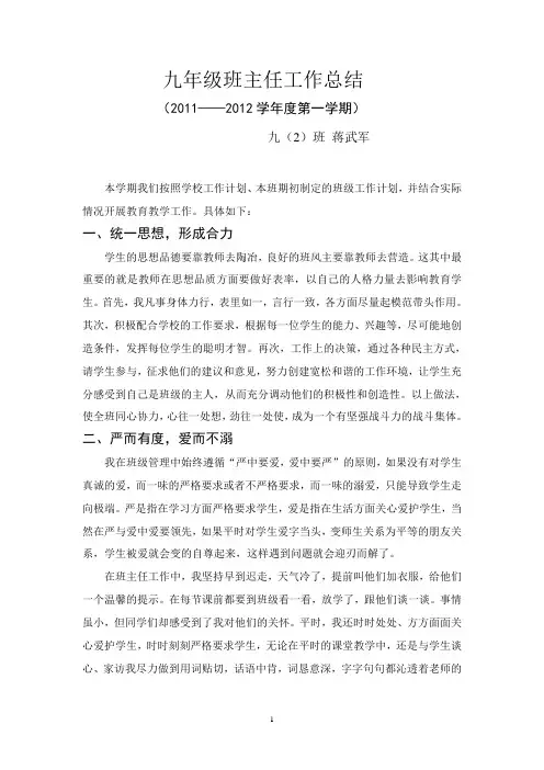 九年级上学期班主任工作总结