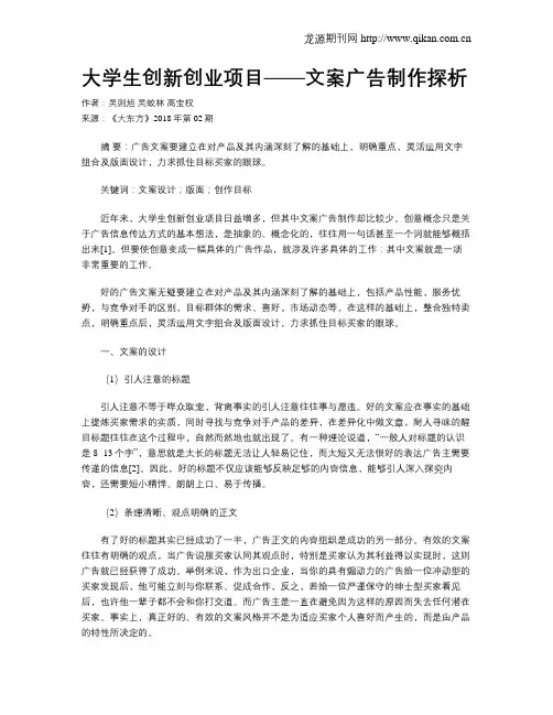 大学生创新创业项目——文案广告制作探析