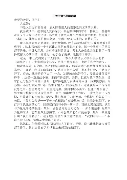 关于读书的演讲稿 2