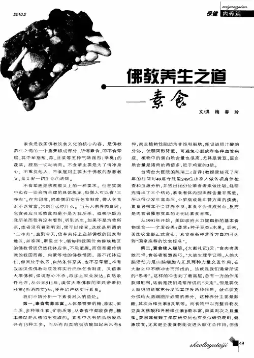 佛教养生之道——素食