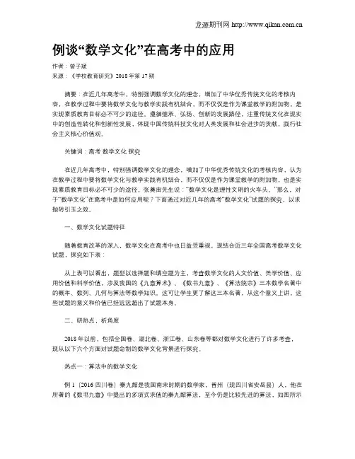 例谈“数学文化”在高考中的应用
