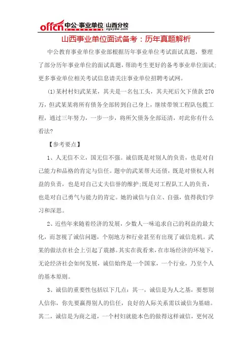 山西事业单位面试备考：历年真题解析