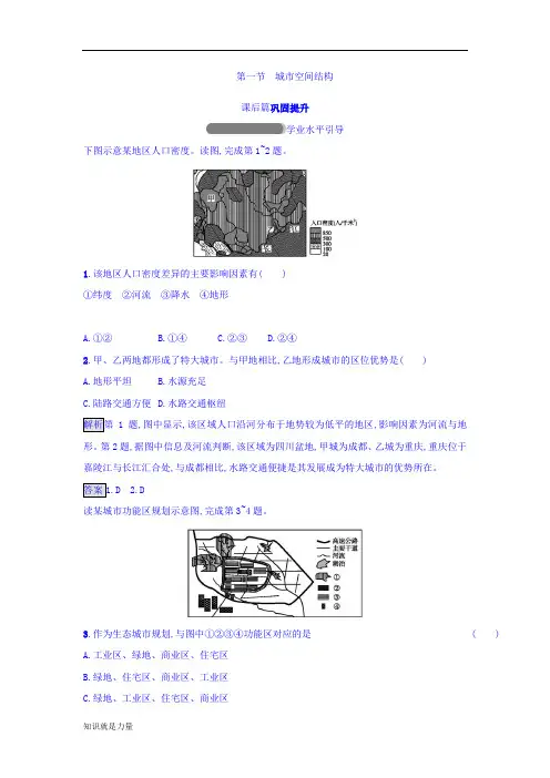 湘教版高一地理必修二习题：第二章 城市与环境 第1节含答案