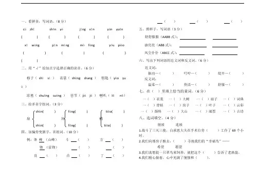 人教版三年级上语文第三单元测试题