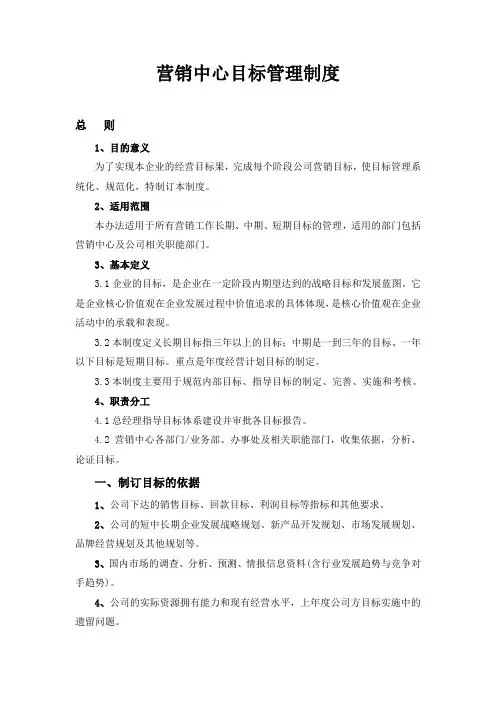 营销中心目标管理制度