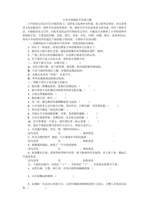 小学全部修辞手法练习题