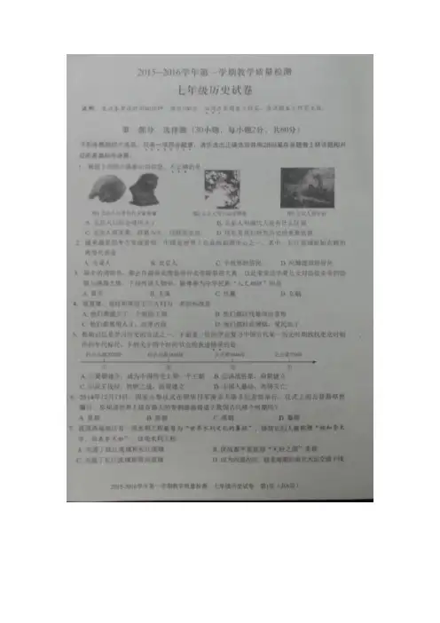 广东省深圳市福田区2015-2016学年七年级上学期期末考试历史试题.doc
