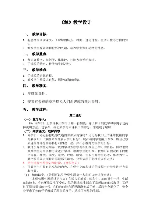 语文人教版五年级上册鲸第二课时教学设计