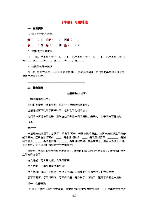 七年级语文下册 第四单元 16《牛群》习题精选 冀教版