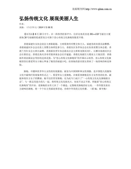 弘扬传统文化 展现美丽人生