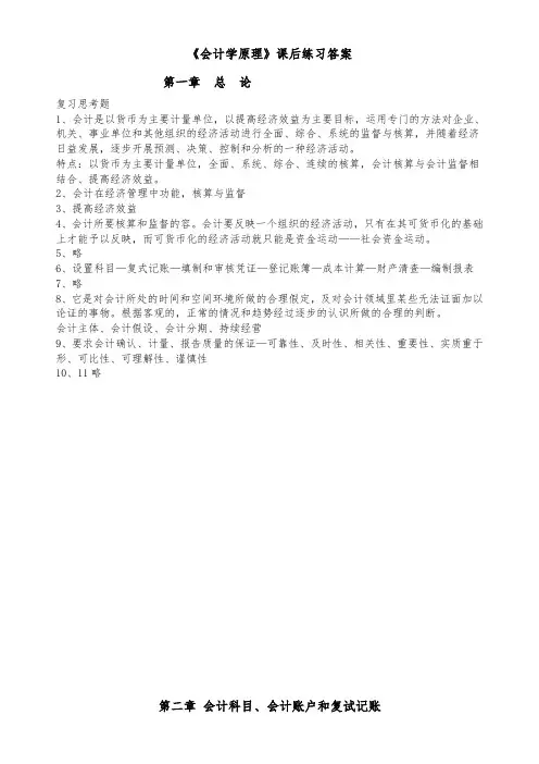 会计学原理15版复习题答案