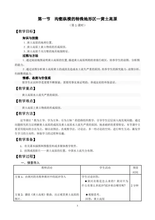第一节沟壑纵横的特殊地形区