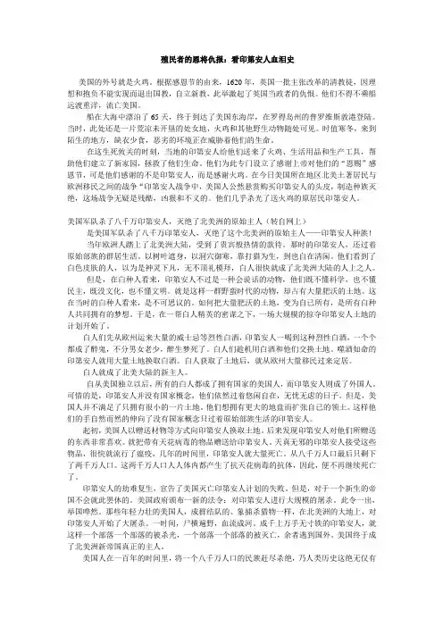 殖民者的恩将仇报：看印第安人血泪史