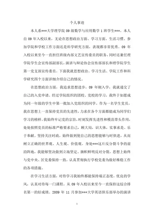 宝钢奖学金个人事迹材料