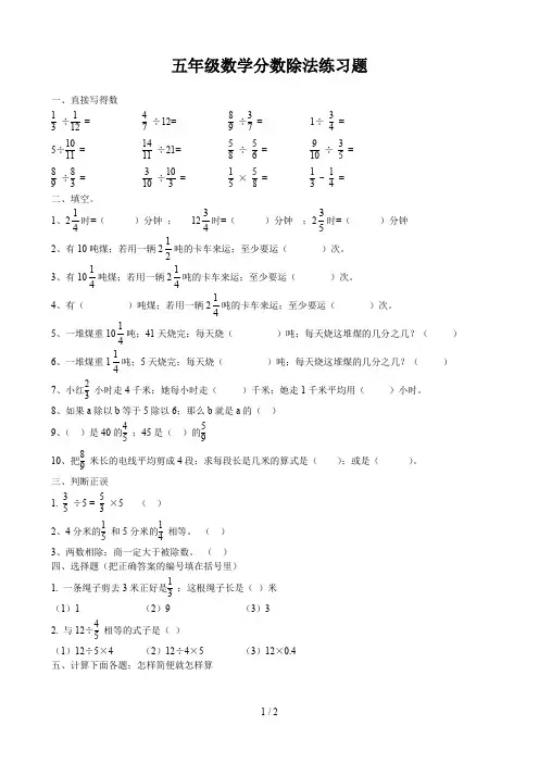 五年级数学分数除法练习题