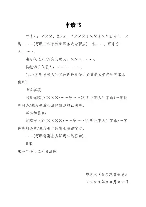 第一审普通程序：申请书(申请证明判决书或者裁定书的法律效力用)