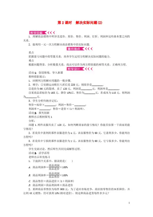 七年级数学上册第三章一元一次方程3.4实际问题与一元一次方程第2课时解决实际问题教案