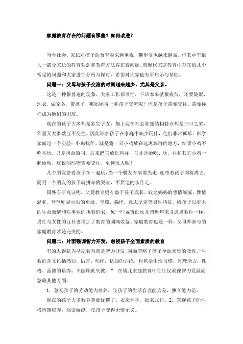家庭教育中存在哪些常见的问题1