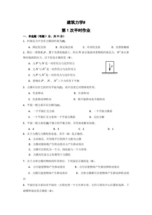 建筑力学作业及答案(补修)