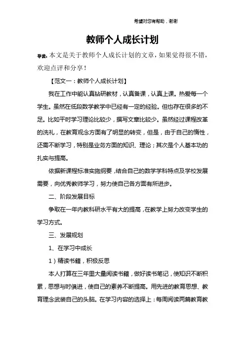 教师个人成长计划 2