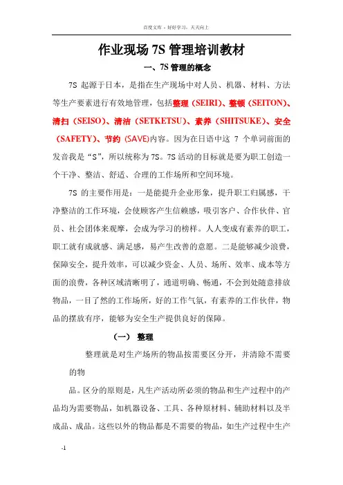 作业现场6S管理培训教材