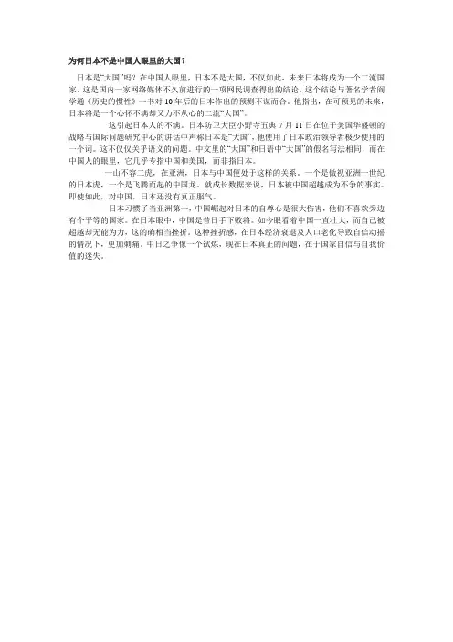 为何日本不是中国人眼里的大国