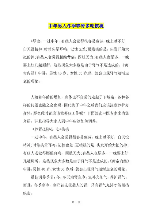 中年男人冬季养肾多吃核桃