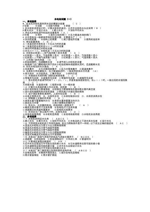 水电站试题