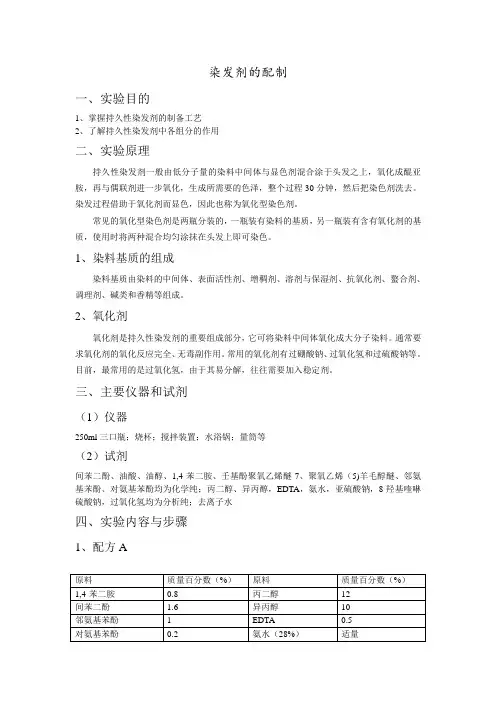染发剂与增稠剂