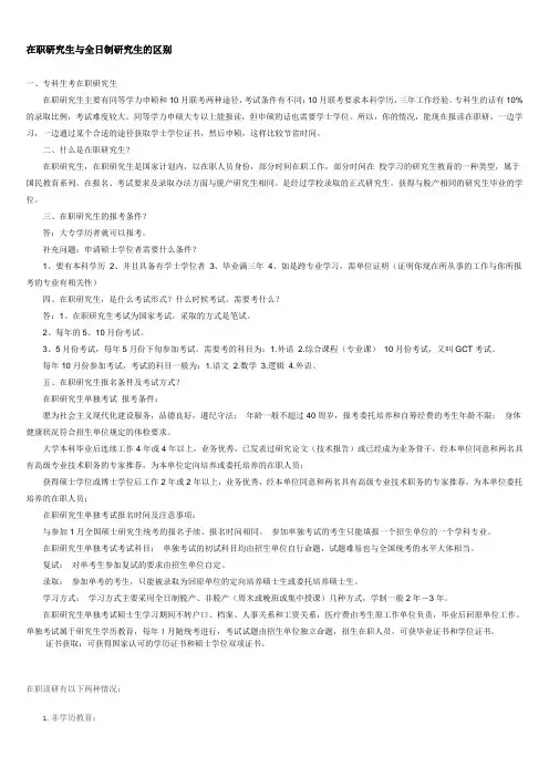 在职研究生与全日制研究生的区别