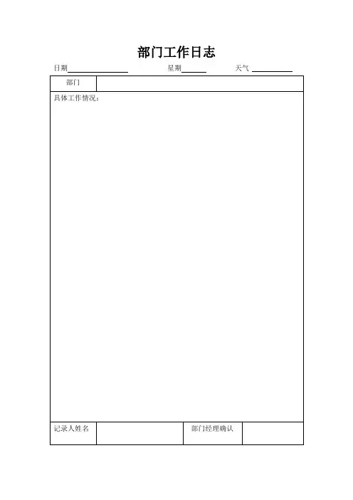 工作日志表范本