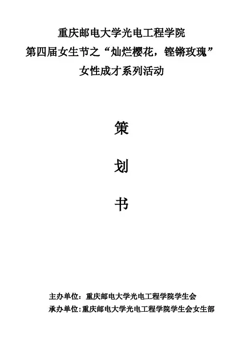 女生节策划书 2