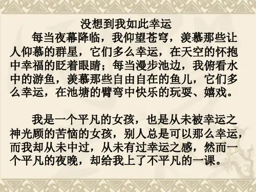 没想到我如此幸运