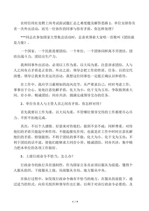 银行中层助理干部竞聘上岗考试面试题汇总之难度题及解答思路