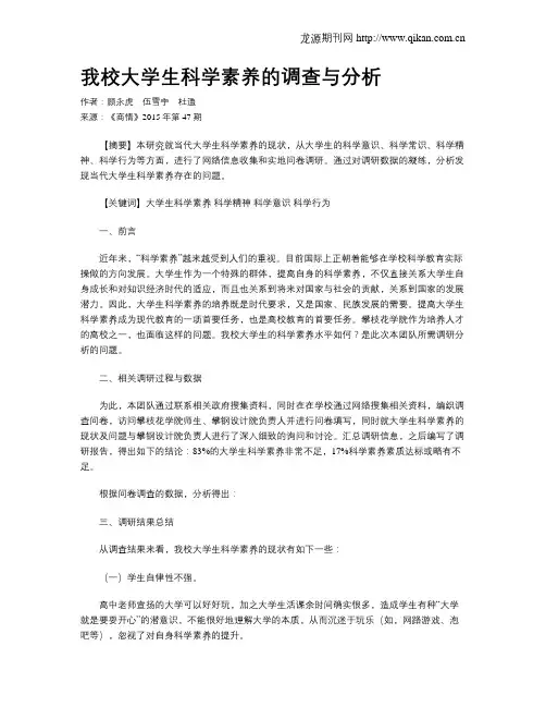我校大学生科学素养的调查与分析