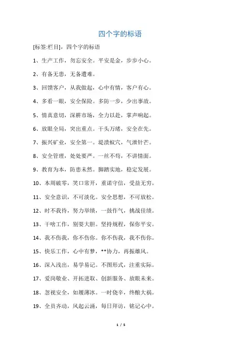 四个字的标语