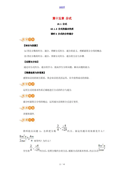 八年级数学上册 第十五章 分式 15.1 分式 15.1.2 分式的基本性质 课时2 分式约分和通分