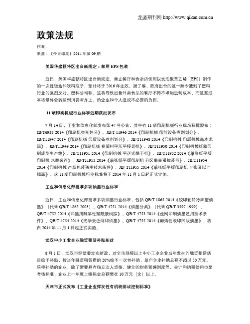 政策法规 2