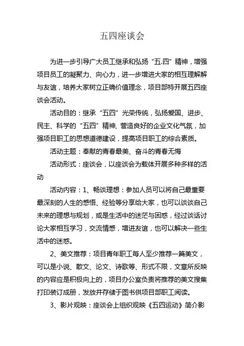 五四座谈会