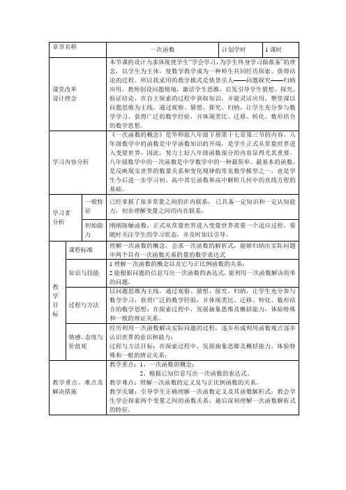 华东师大版八年级下册数学教案：17.3.1一次函数