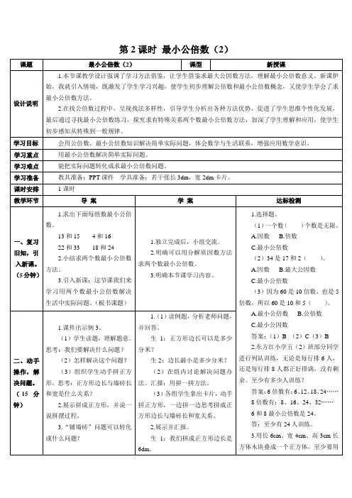 人教版五年级数学下册第2课时 最小公倍数(2)(导学案)
