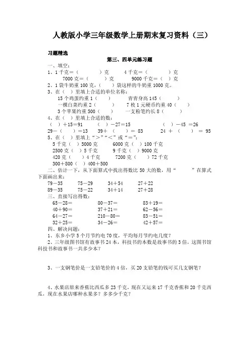 人教版小学三年级数学上册期末复习资料(三)