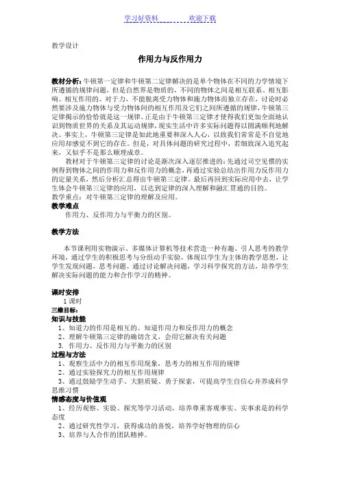作用力与反作用力教学设计
