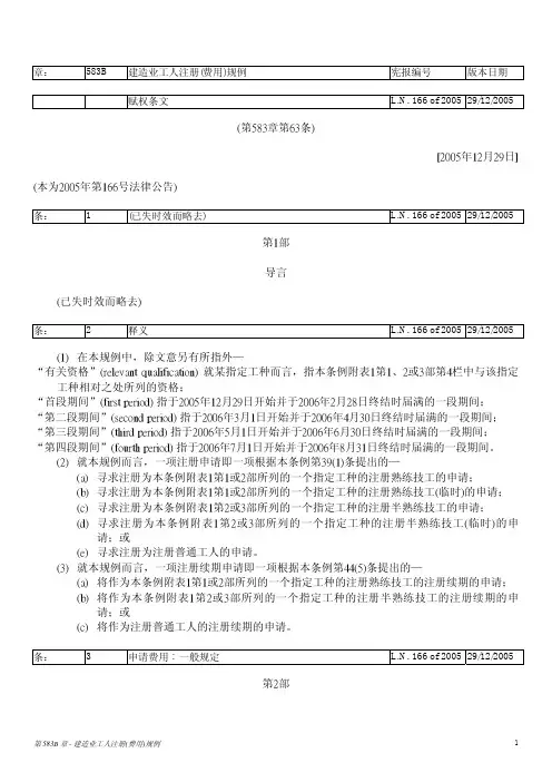 建造业工人注册(费用)规例