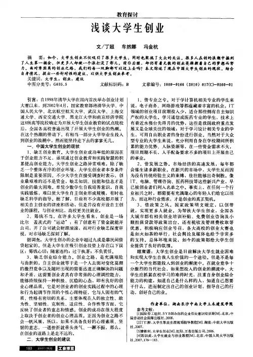 浅谈大学生创业