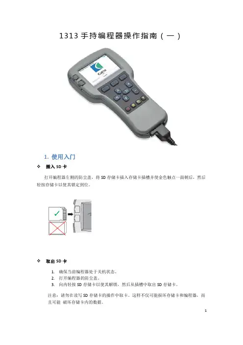 科蒂斯手持编程器操作指南