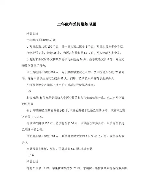 二年级和差问题练习题