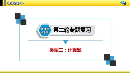 类型三 计算题(密度、压强、浮力类)—中考物理第二轮专题复习课件(共29张PPT)