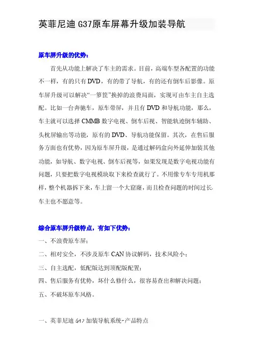 英菲尼迪G37原车屏幕升级加装导航